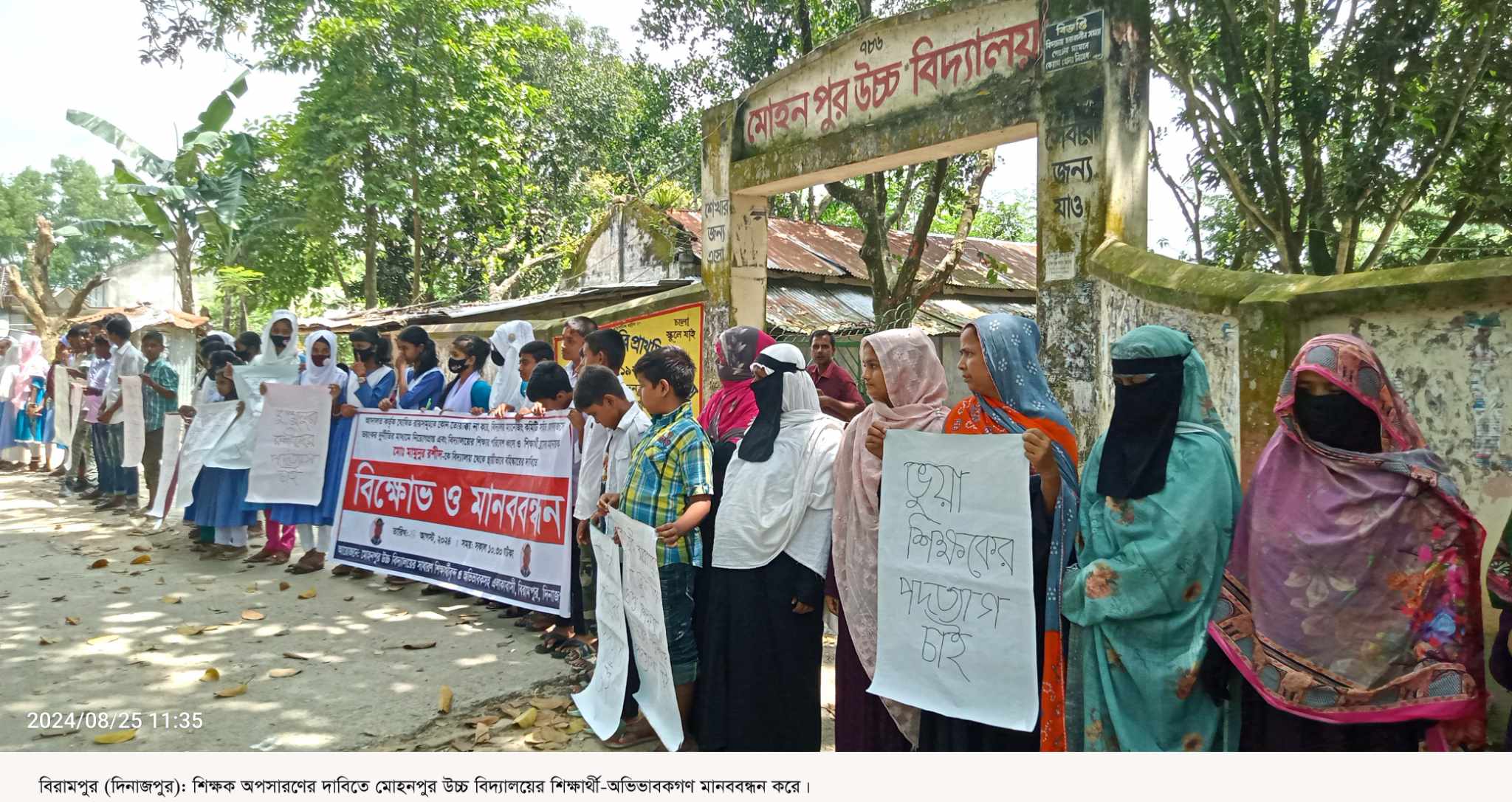 বিরামপুরে শিক্ষক অপসারণের দাবিতে শিক্ষার্থীদের মানববন্ধন